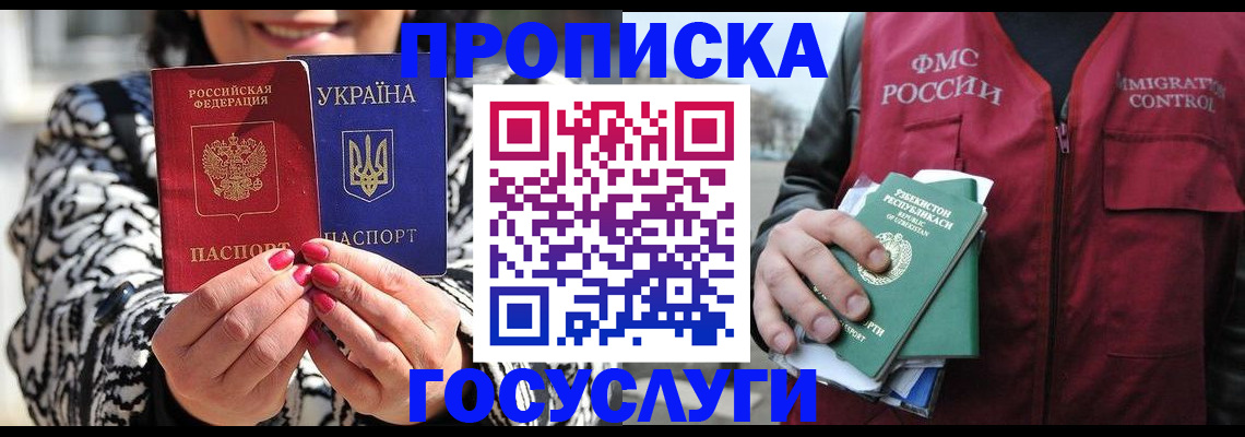 прописка штамп в Дзержинске