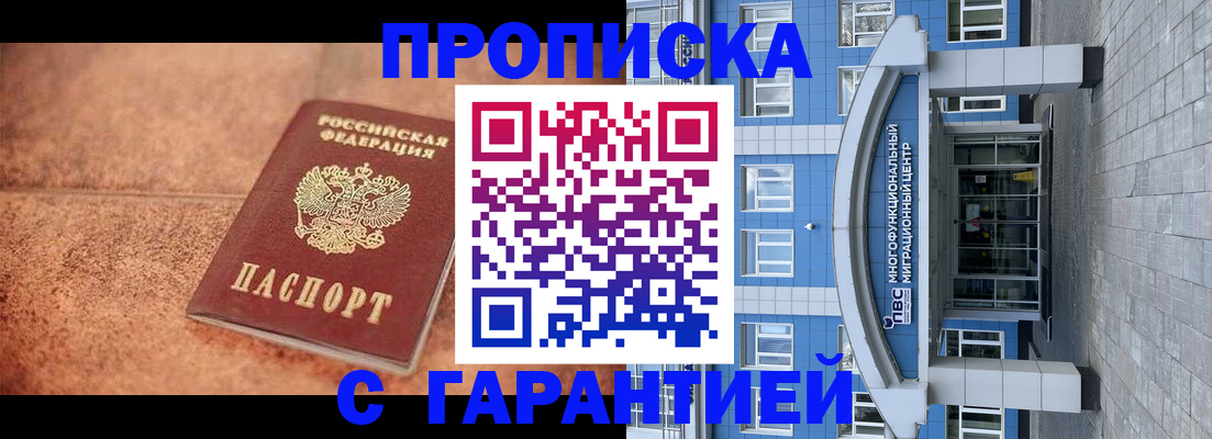 где прописаться в Дзержинске